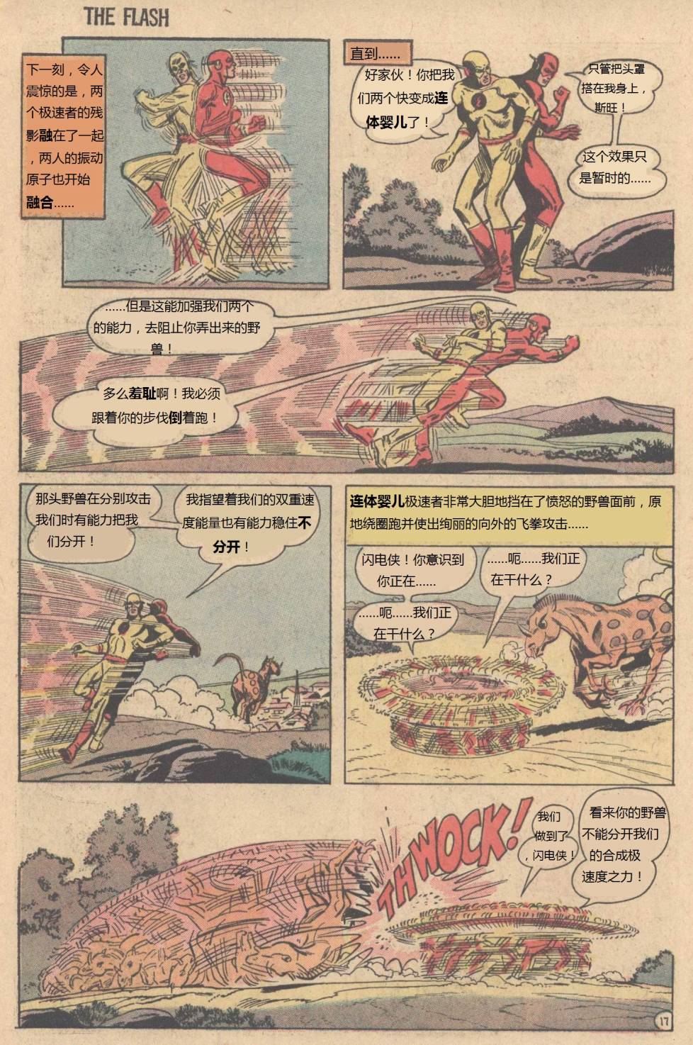 闪电侠v1 - 第225卷 - 3