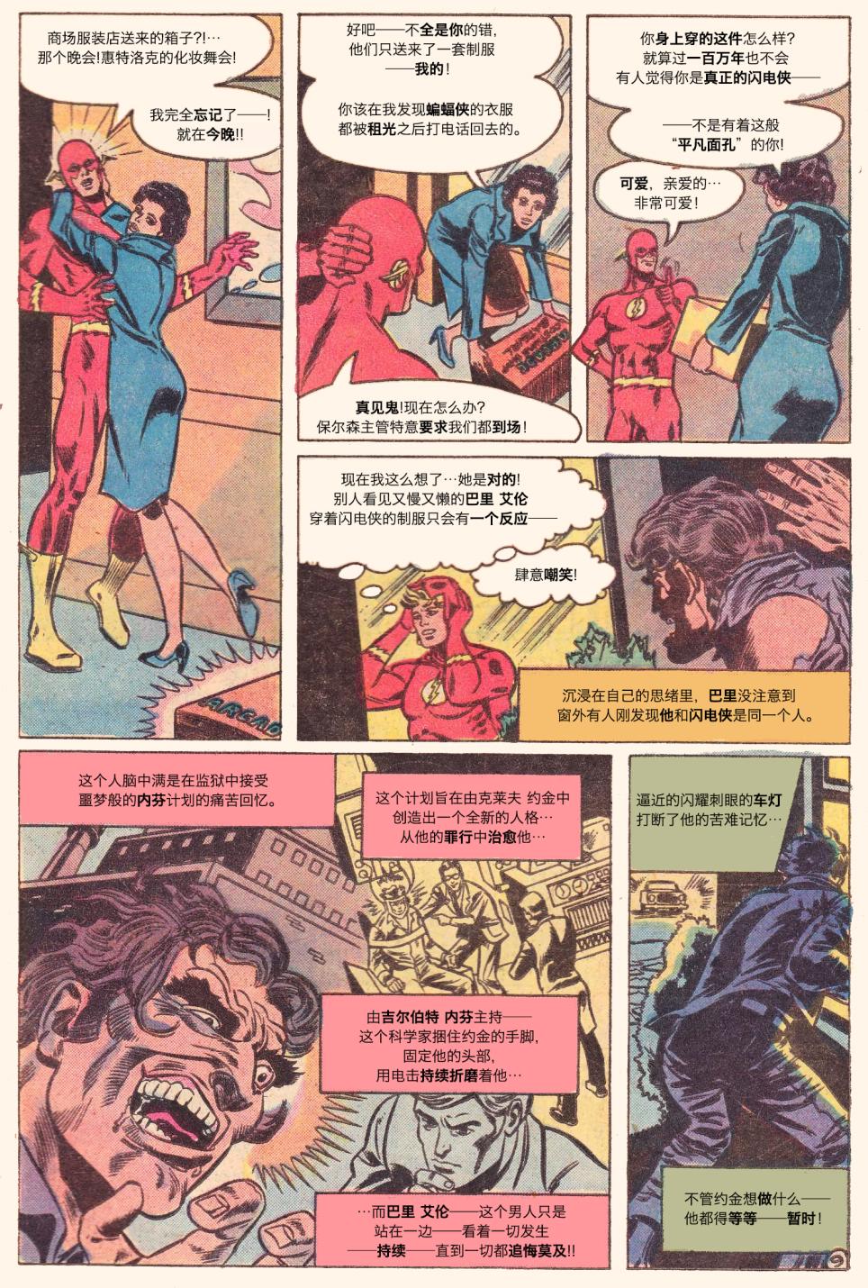 閃電俠v1 - 第275卷 - 2