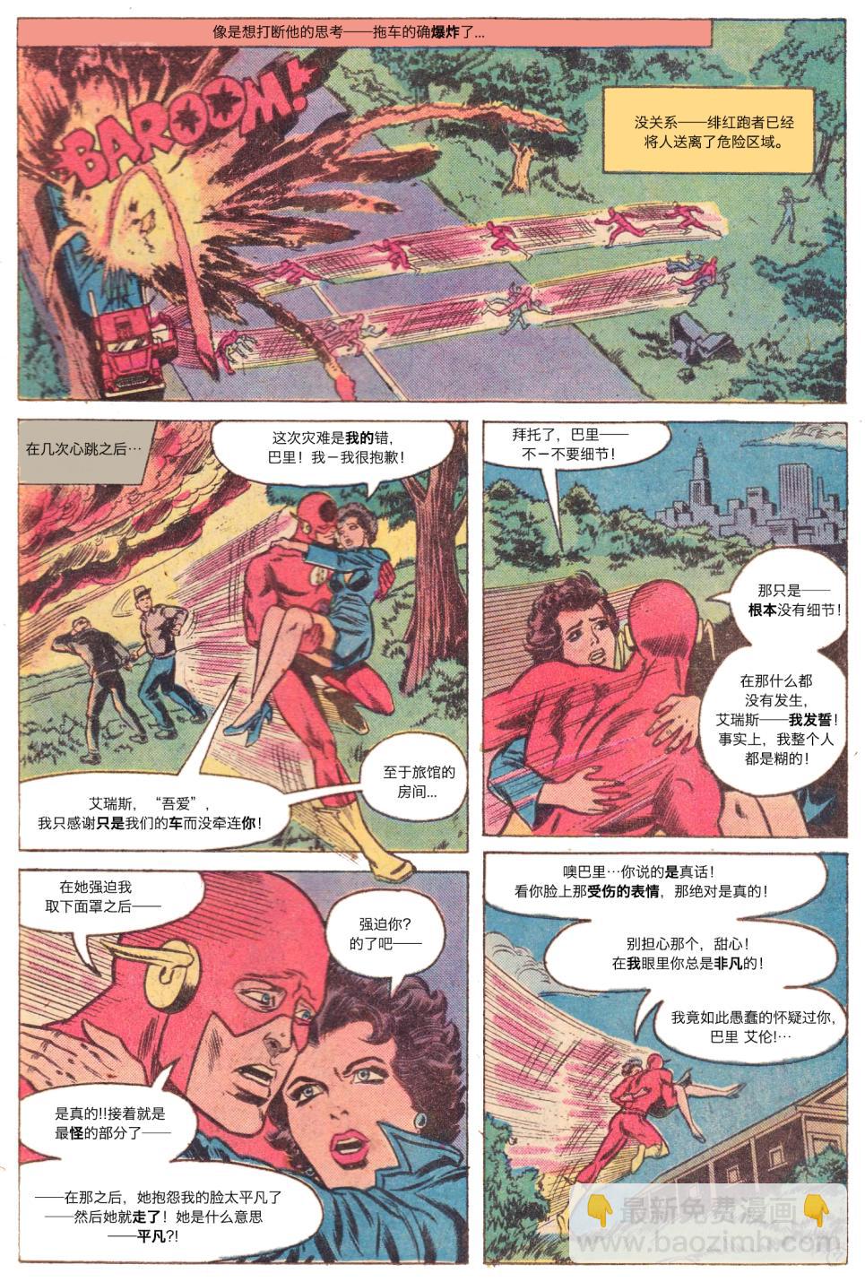 闪电侠v1 - 第275卷 - 4