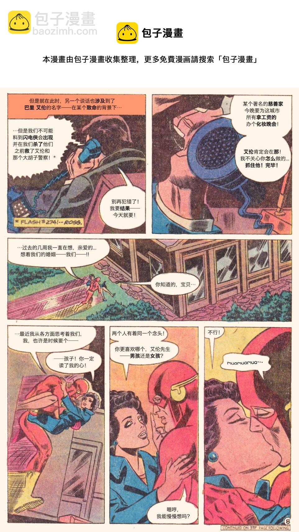 闪电侠v1 - 第275卷 - 1