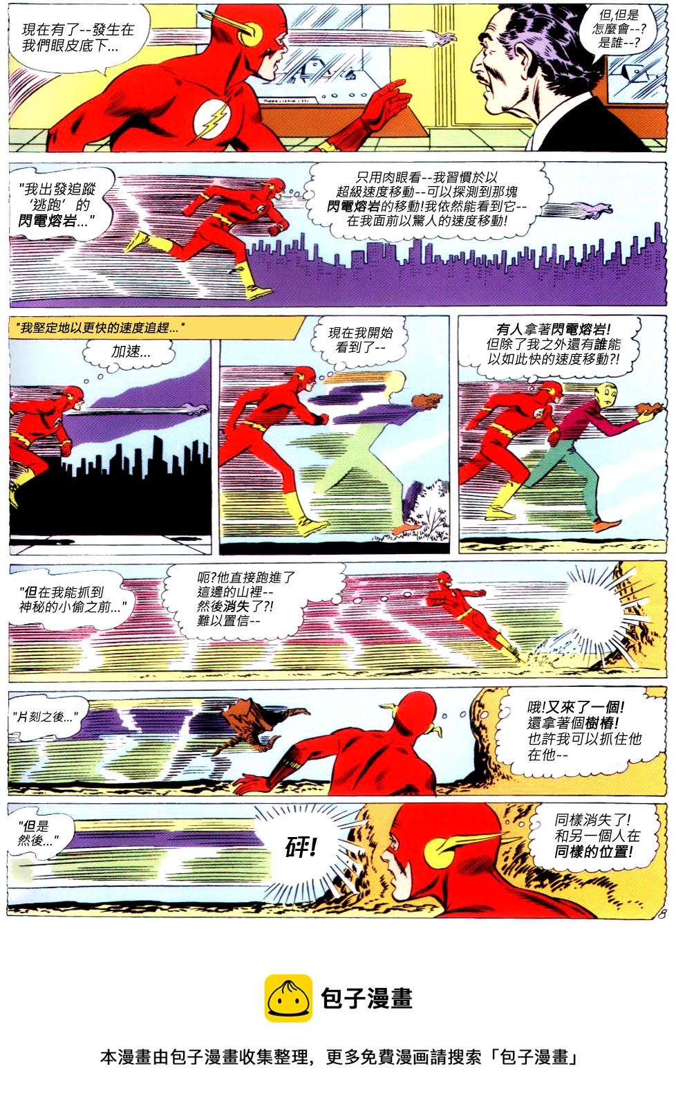 闪电侠v1 - 第108卷 - 4