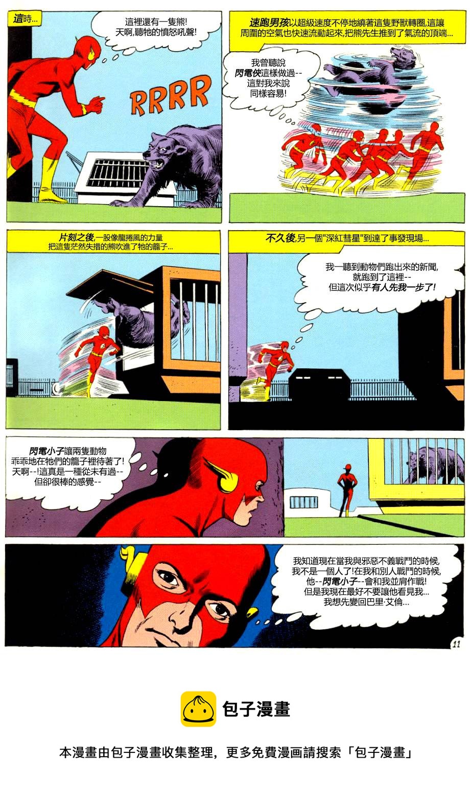 闪电侠v1 - 第110卷 - 1