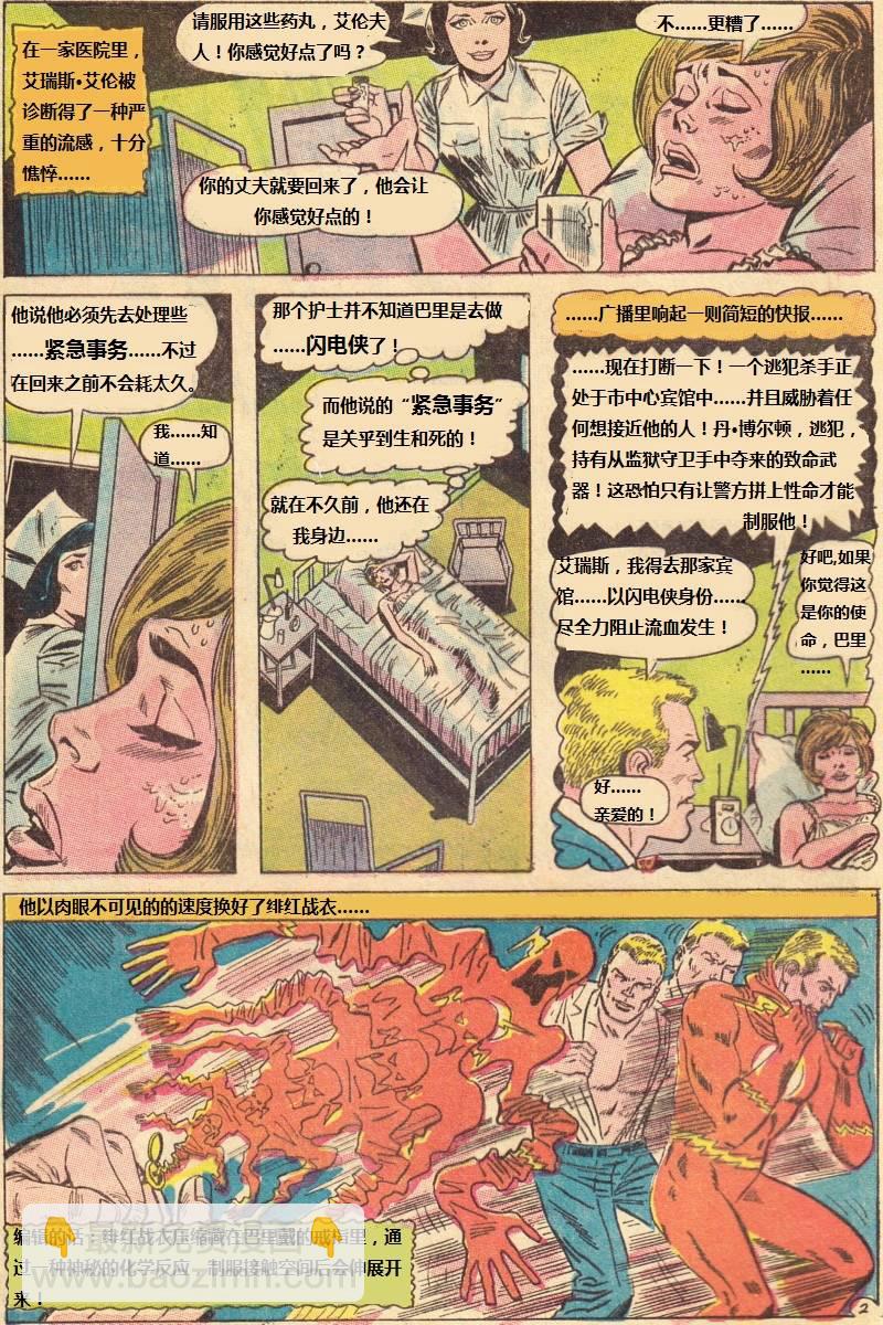 闪电侠v1 - 第176卷 - 3