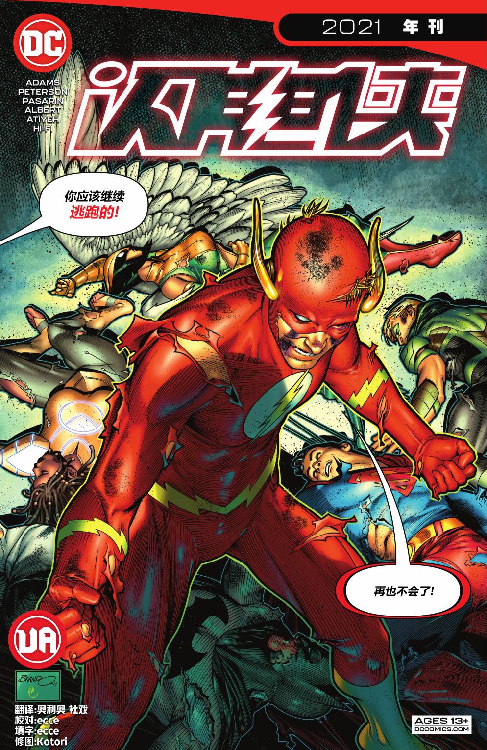 闪电侠v2 - 年刊#2021 - 1