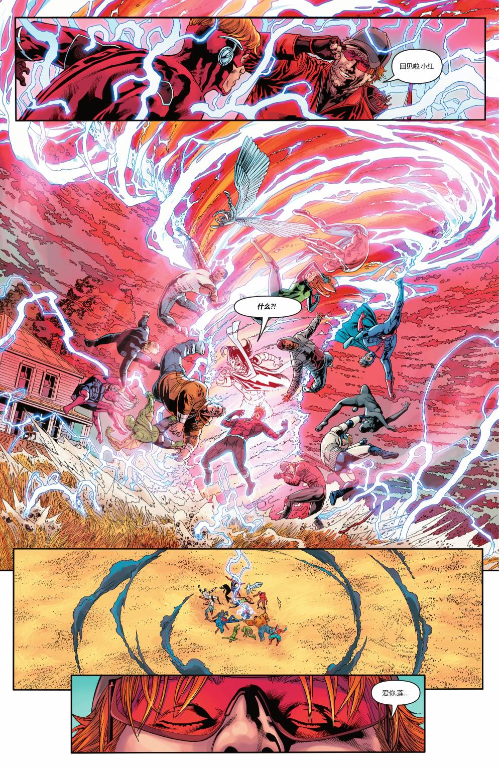 闪电侠v2 - 年刊#2021 - 7