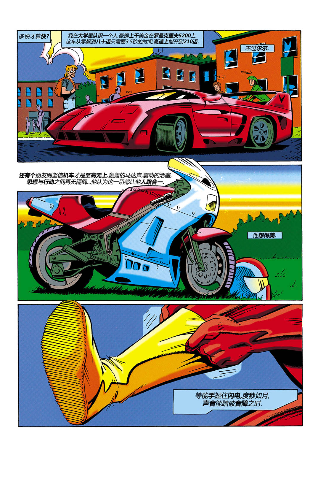 闪电侠v2 - 第80卷 - 2