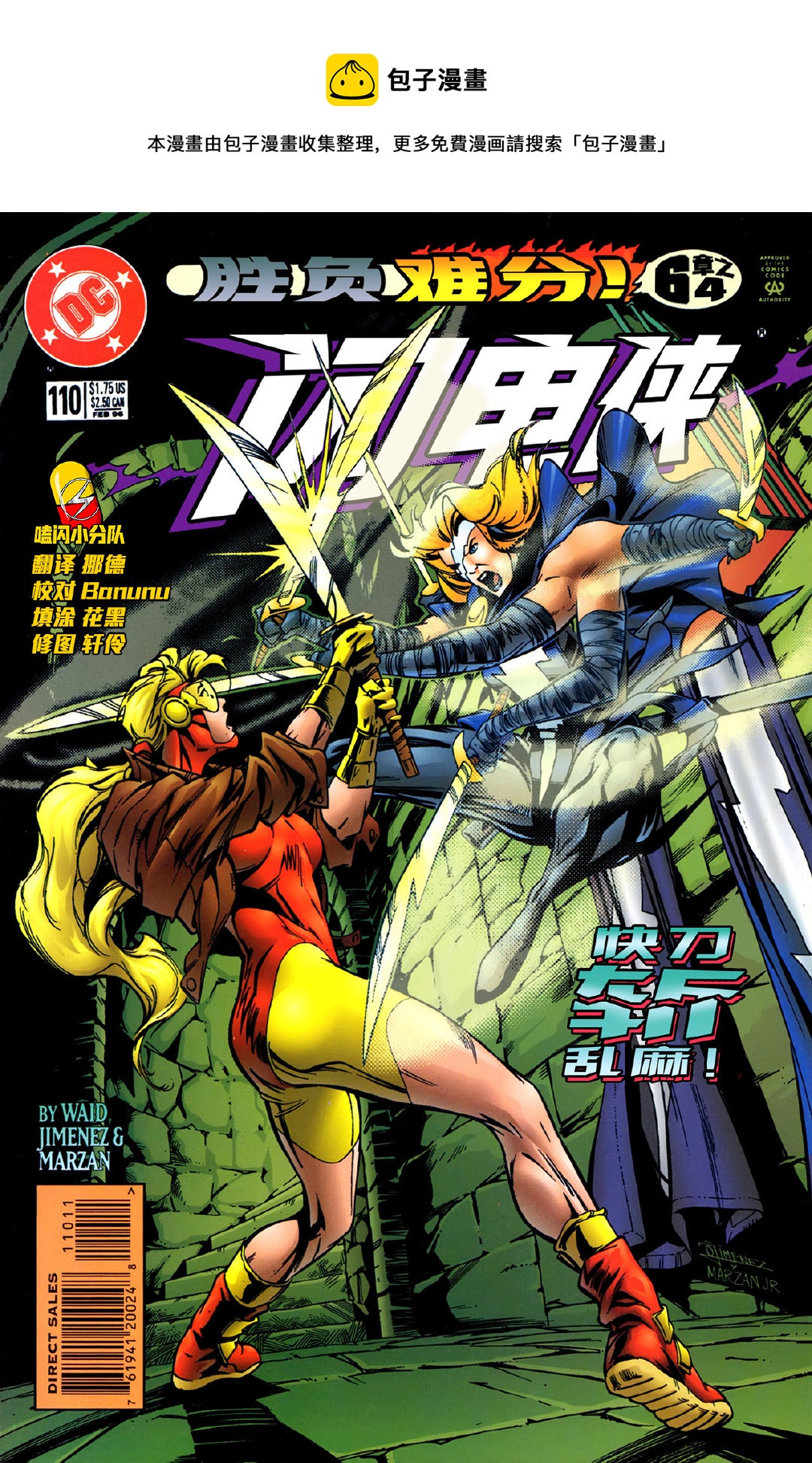 閃電俠v2 - 第110卷 - 1