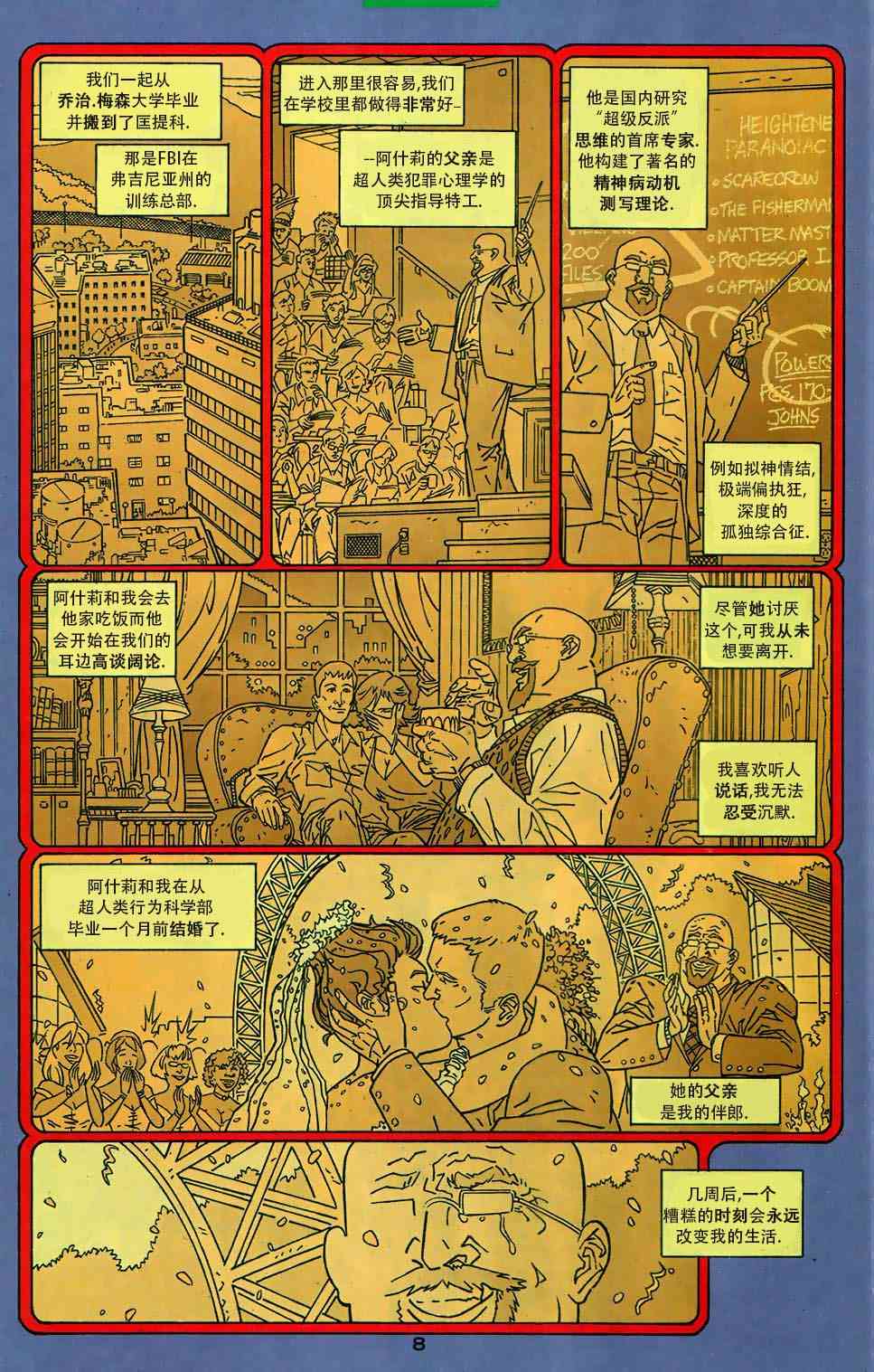 闪电侠v2 - 197卷 - 3