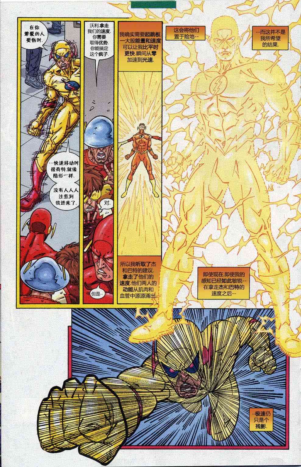 閃電俠v2 - 199卷 - 2