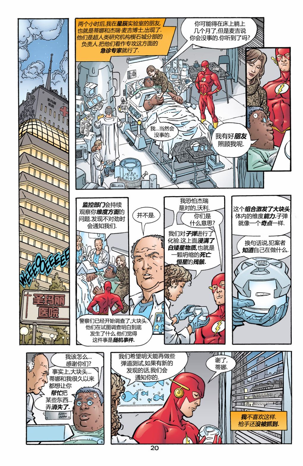 闪电侠v2 - 第177卷 - 1