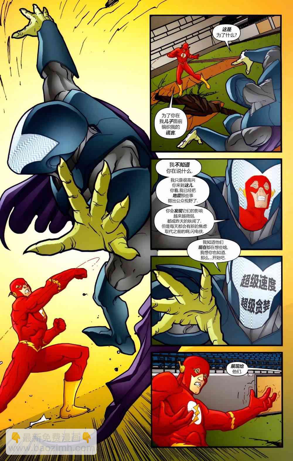 閃電俠v2 - 年刊#1 - 6