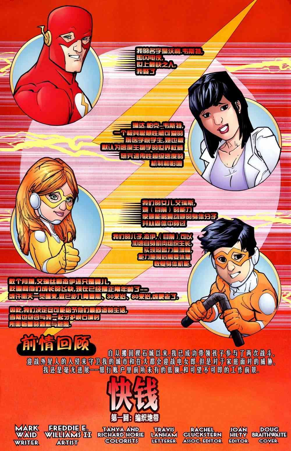 閃電俠v2 - 年刊#1 - 4