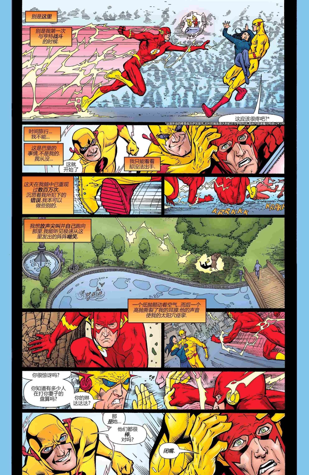 閃電俠v2 - 第225卷無賴幫戰爭#6終章 - 5
