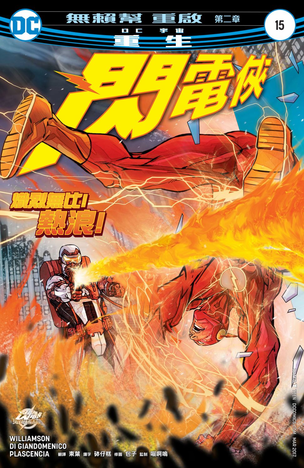 闪电侠V5 - 第15卷 - 1