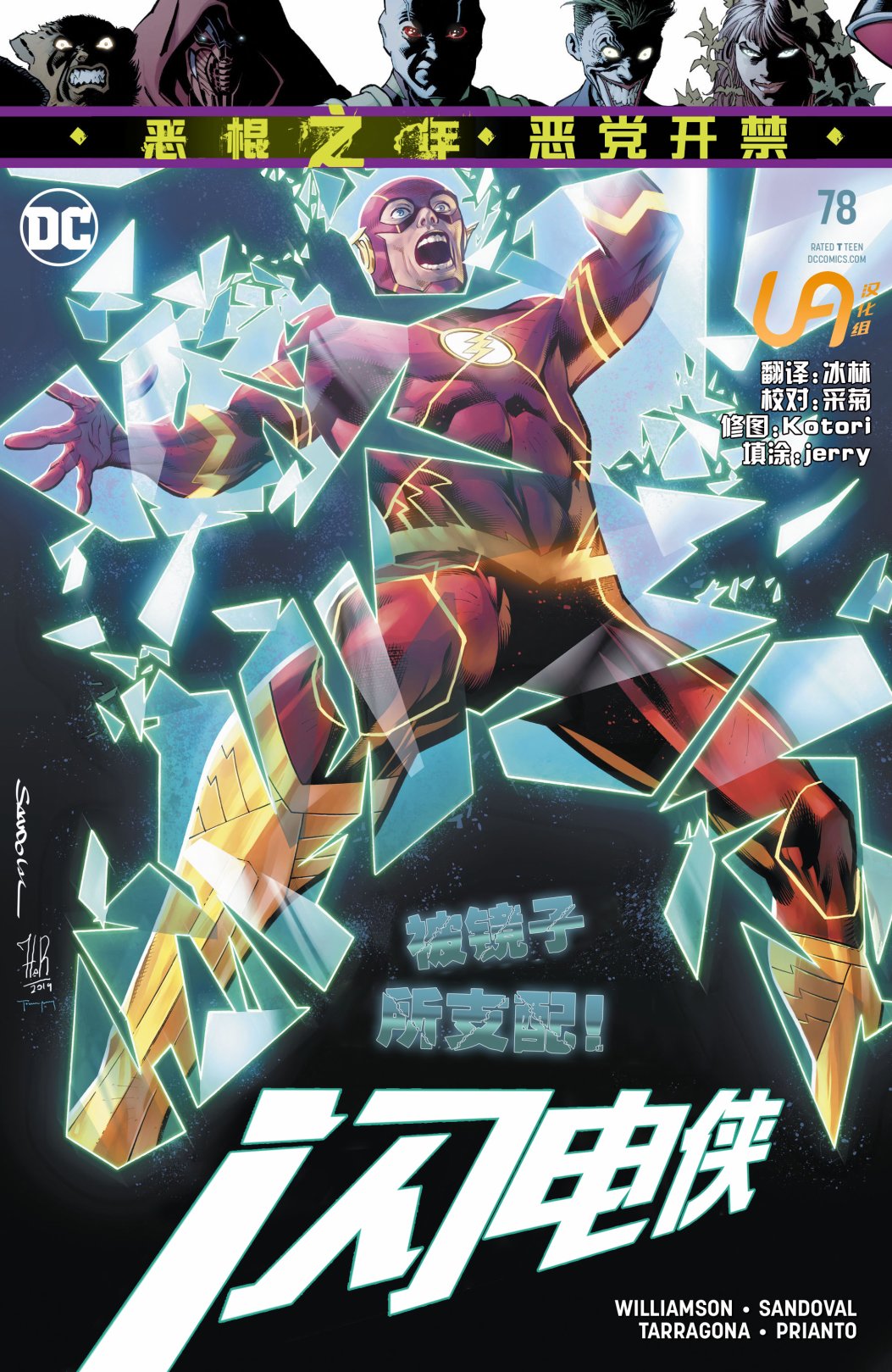 闪电侠V5 - 第78卷 - 1