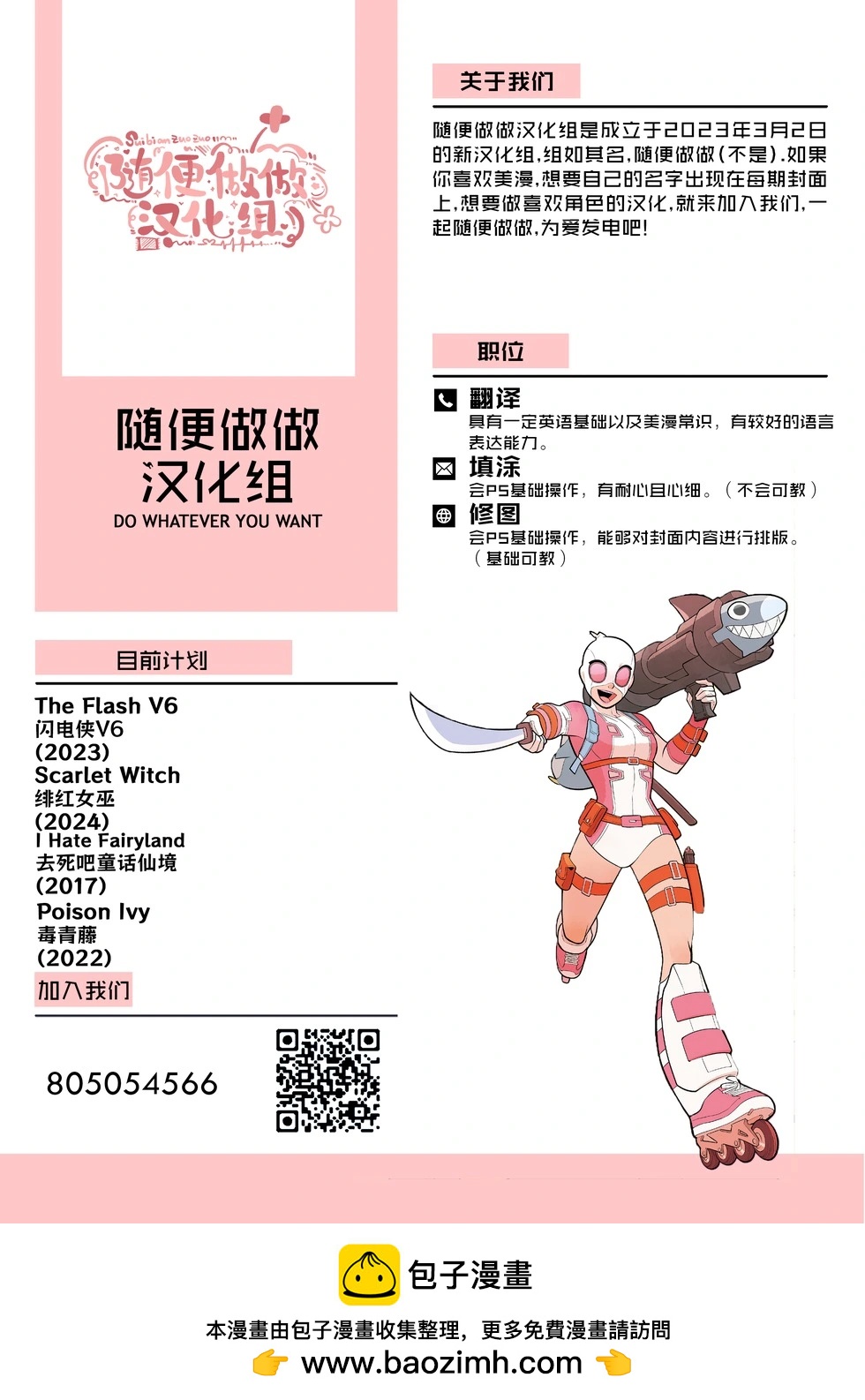 閃電俠V6 - 第08卷 - 4