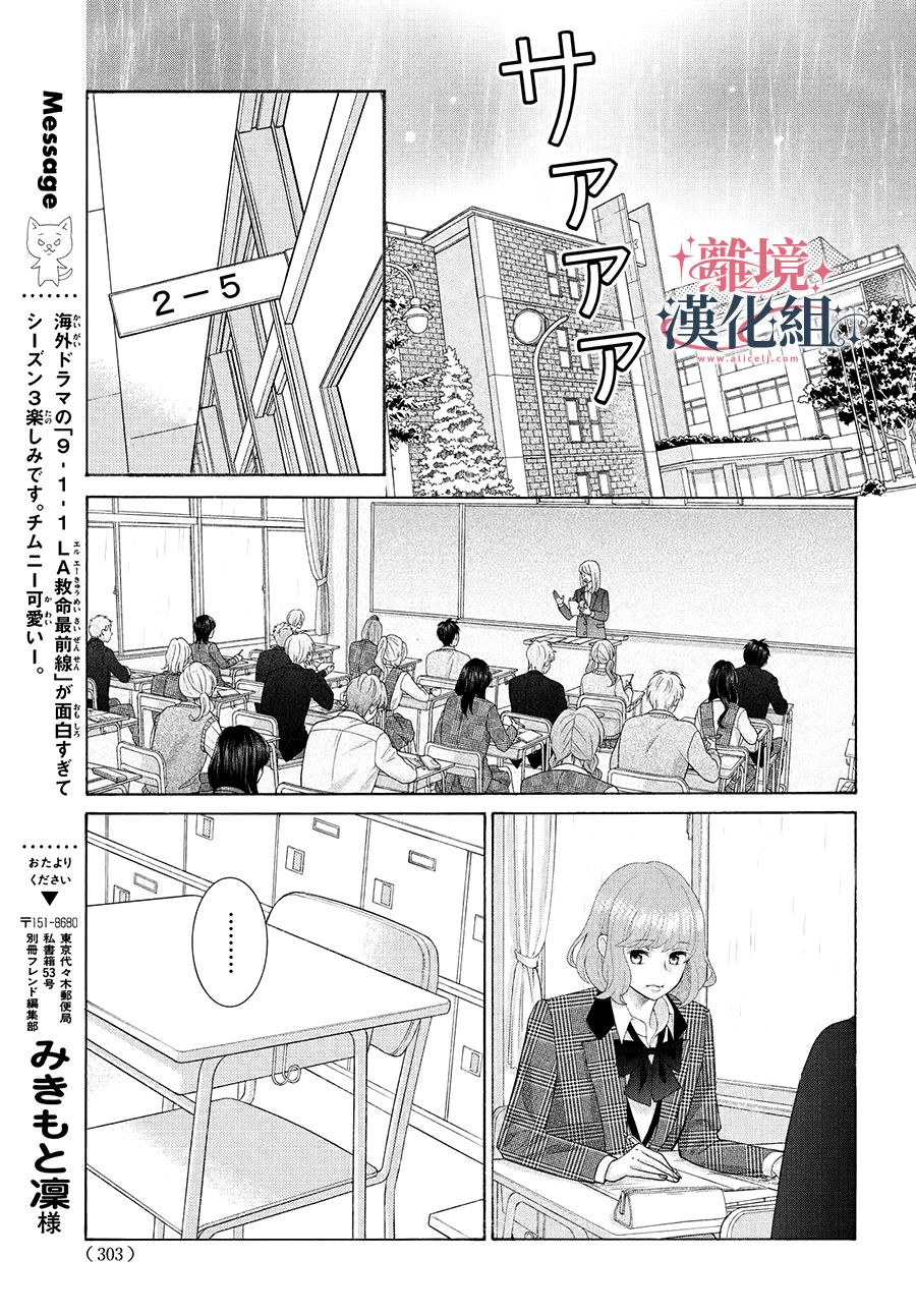 閃電與羅曼史 - 第1.5話 - 3