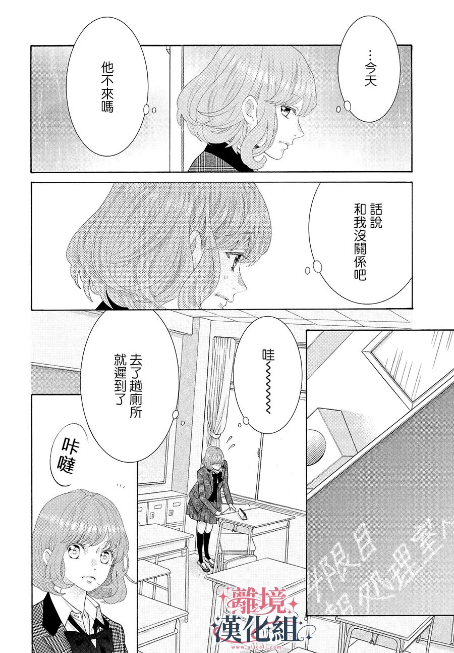 閃電與羅曼史 - 第1.5話 - 4