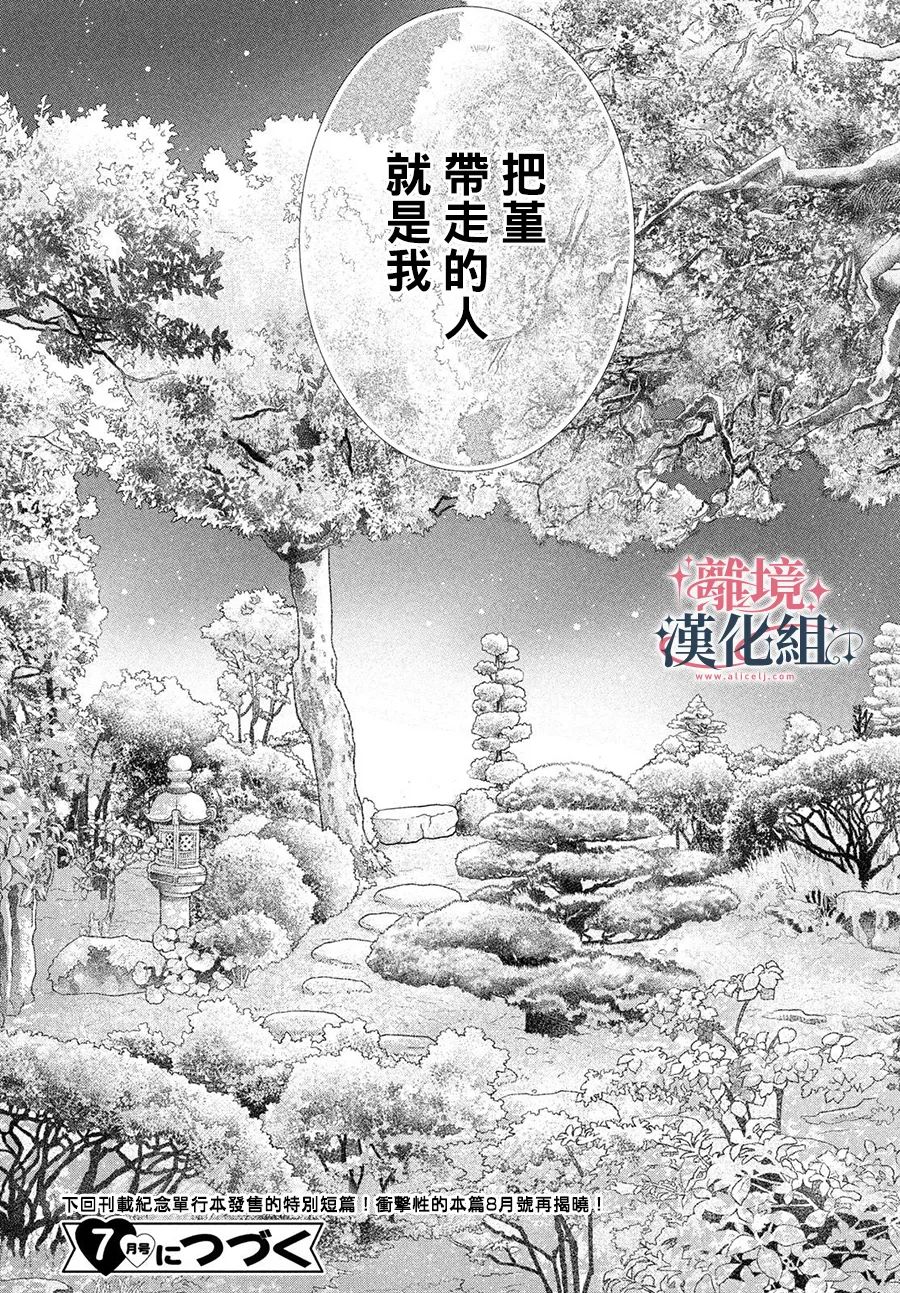 閃電與羅曼史 - 第11話 - 3