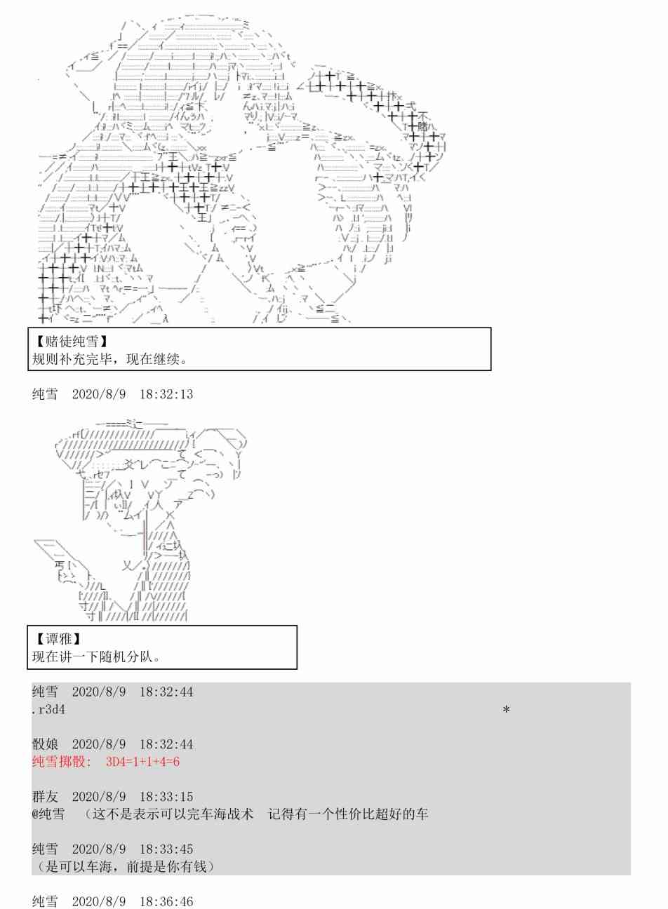 上吧，谭雅酱！ - 3话(2/3) - 2