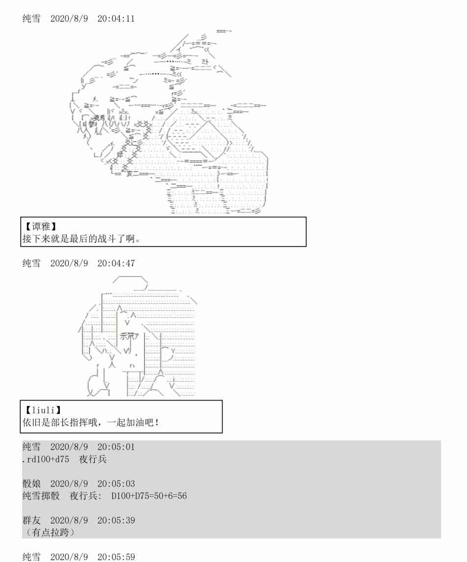 上吧，谭雅酱！ - 3话(2/3) - 3