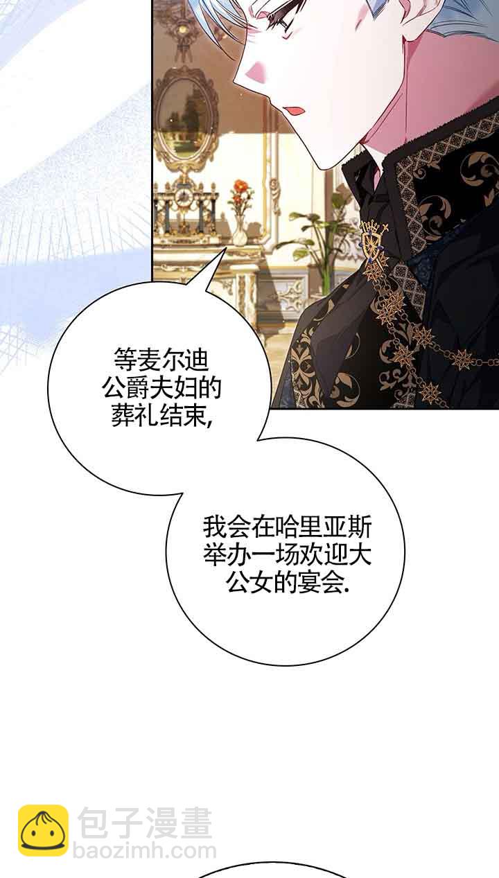 上輩子的仇人是我爸？ - 第10話(1/2) - 8
