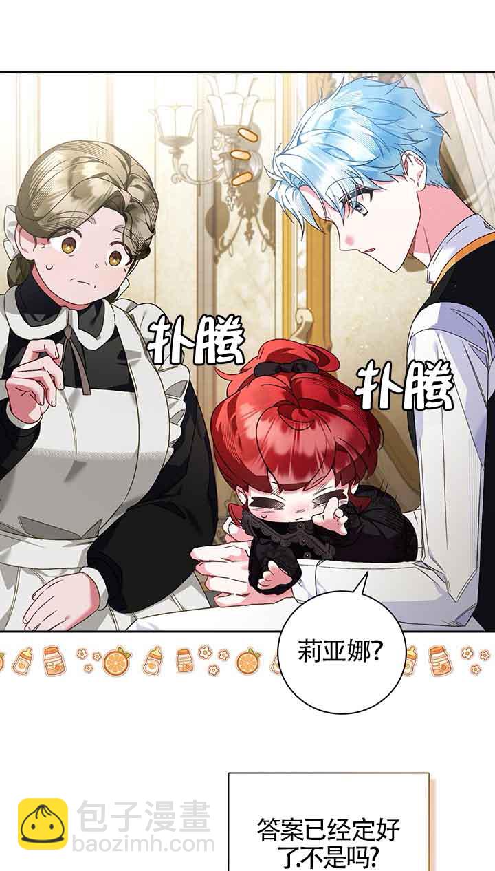 上輩子的仇人是我爸？ - 第10話(1/2) - 4