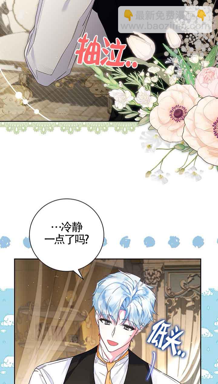 上輩子的仇人是我爸？ - 第10話(1/2) - 3
