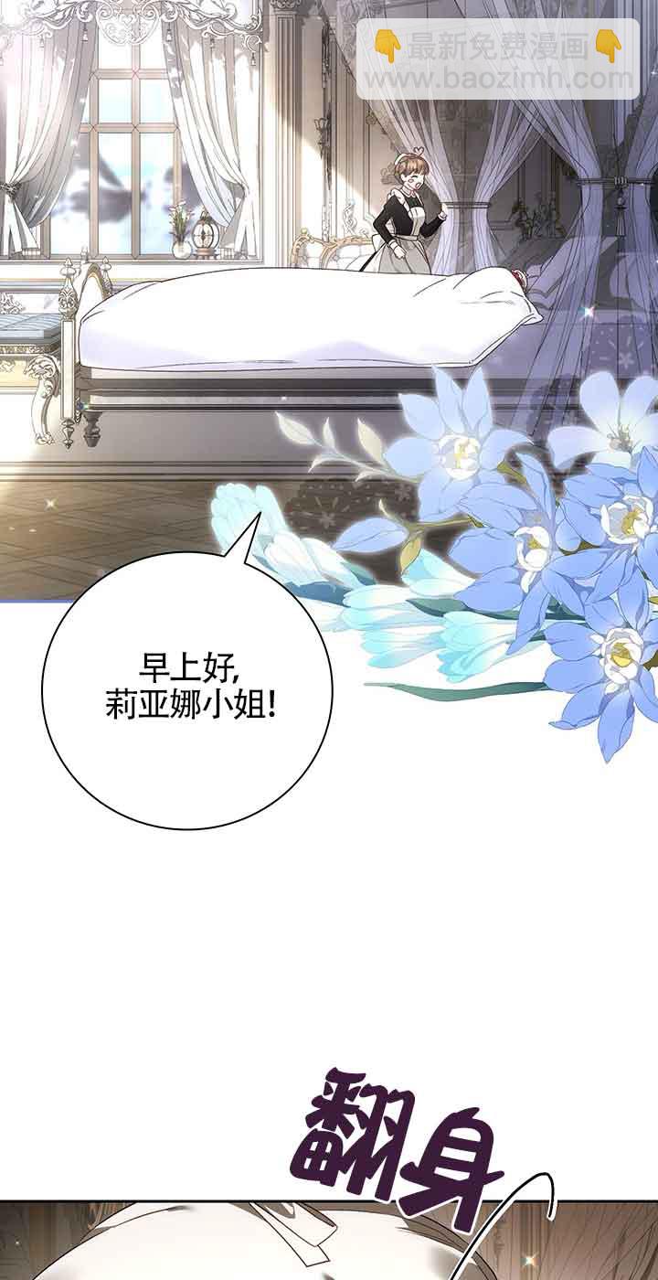 上輩子的仇人是我爸？ - 第10話(1/2) - 8