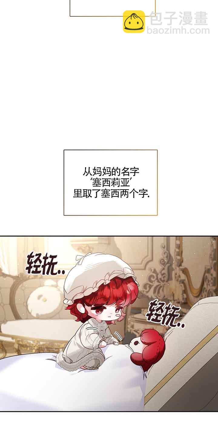 上輩子的仇人是我爸？ - 第10話(1/2) - 5