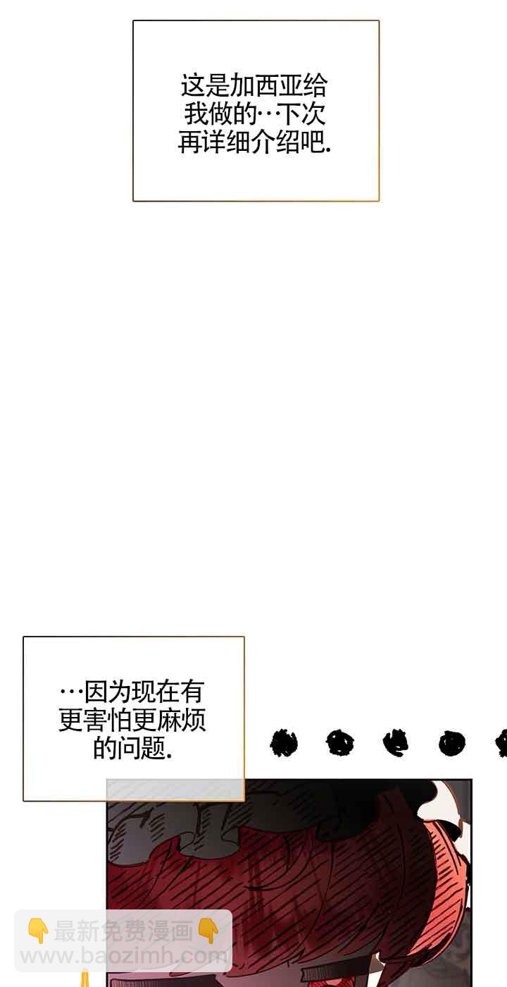 上輩子的仇人是我爸？ - 第10話(1/2) - 6