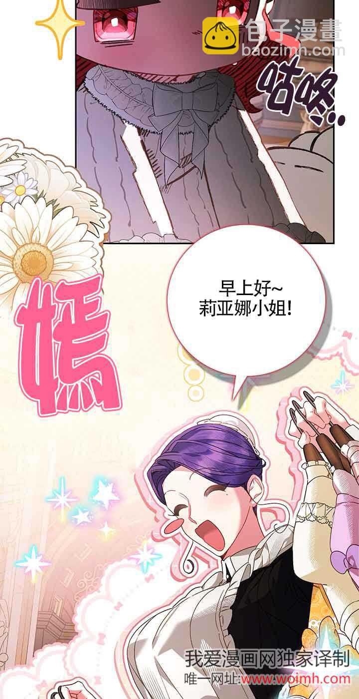 上輩子的仇人是我爸？ - 第10話(1/2) - 7