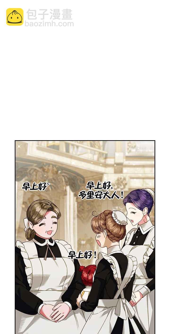 上輩子的仇人是我爸？ - 第10話(1/2) - 6