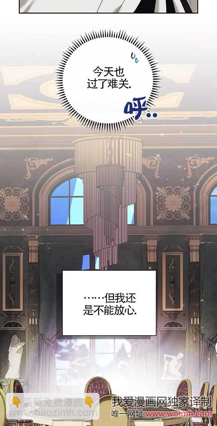 上輩子的仇人是我爸？ - 第10話(1/2) - 7