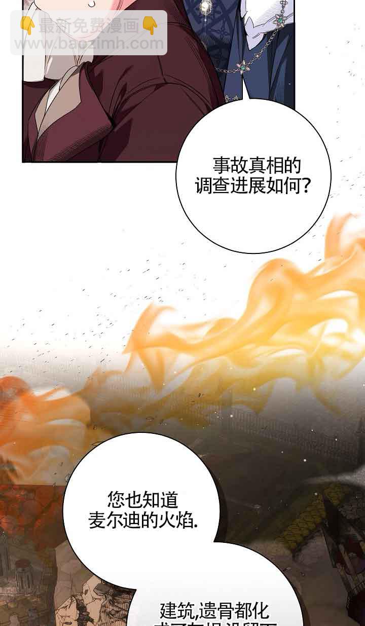 上輩子的仇人是我爸？ - 第14話(1/3) - 8