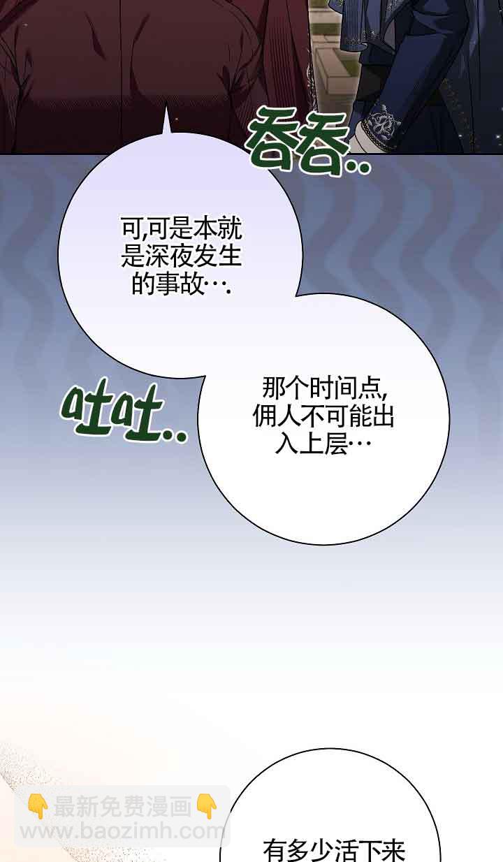 上輩子的仇人是我爸？ - 第14話(1/3) - 3