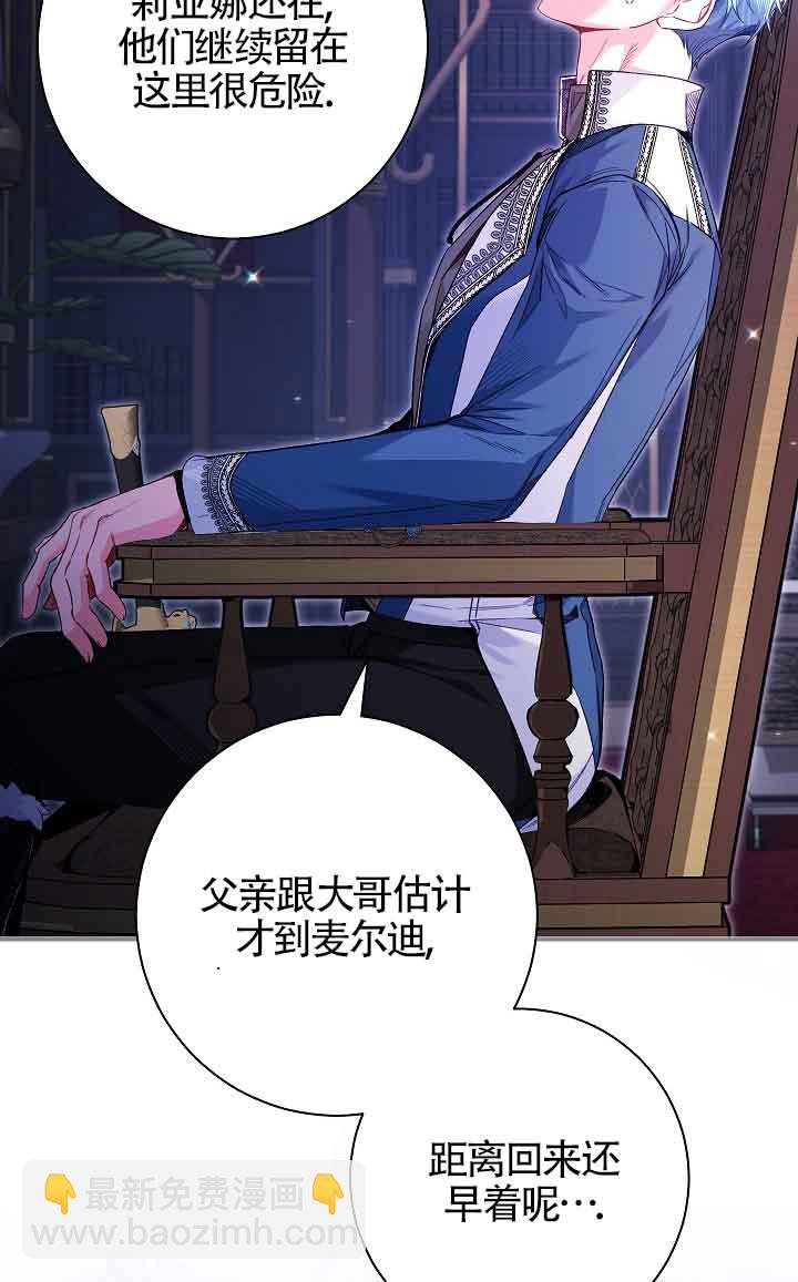 上輩子的仇人是我爸？ - 第14話(1/3) - 5