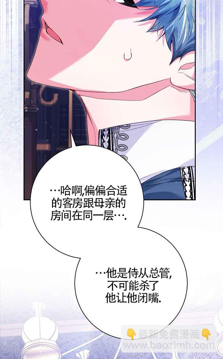 上輩子的仇人是我爸？ - 第14話(1/3) - 7