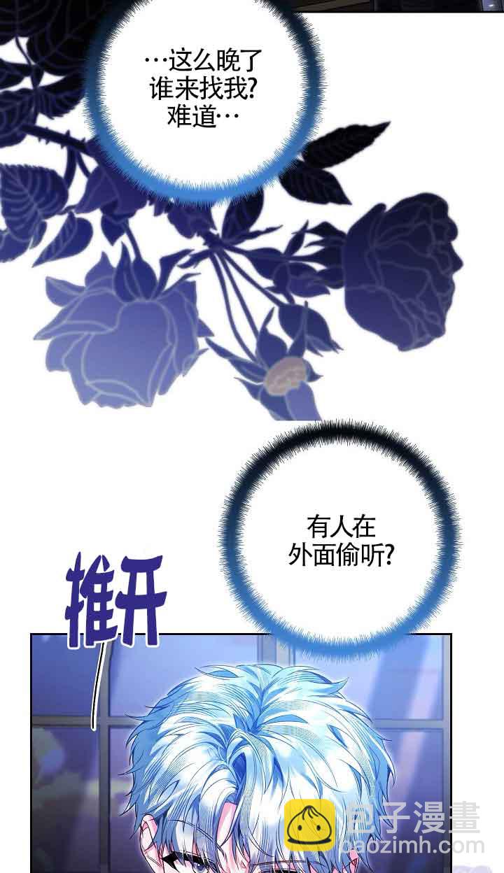 上輩子的仇人是我爸？ - 第14話(1/3) - 3