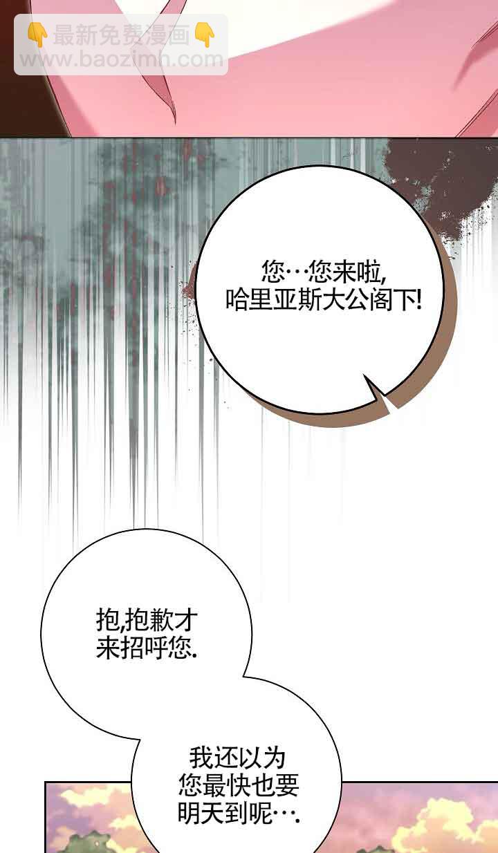 上輩子的仇人是我爸？ - 第14話(1/3) - 6