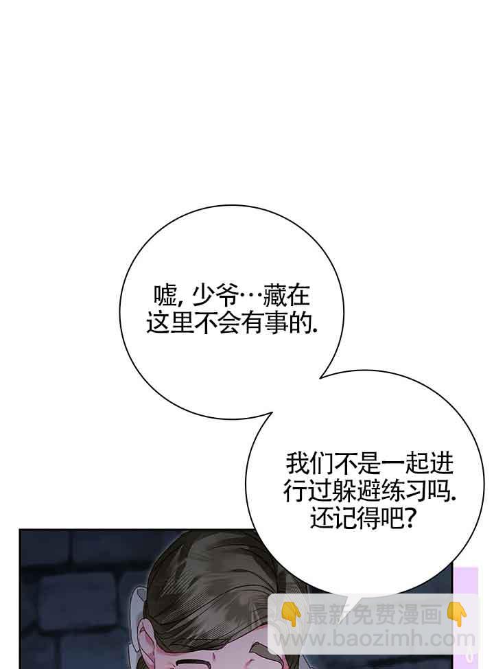 上輩子的仇人是我爸？ - 第18話(1/3) - 8