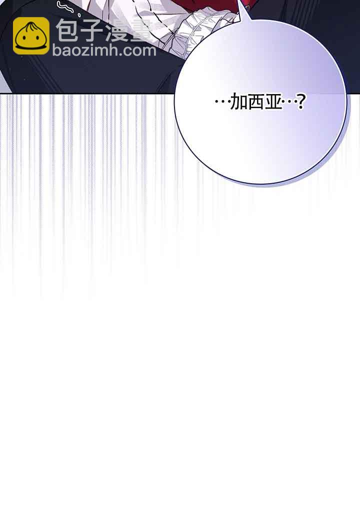 上輩子的仇人是我爸？ - 第18話(1/3) - 5