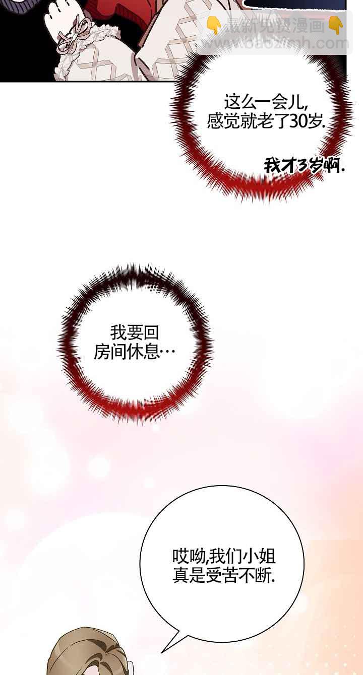 上輩子的仇人是我爸？ - 第22話(1/2) - 3