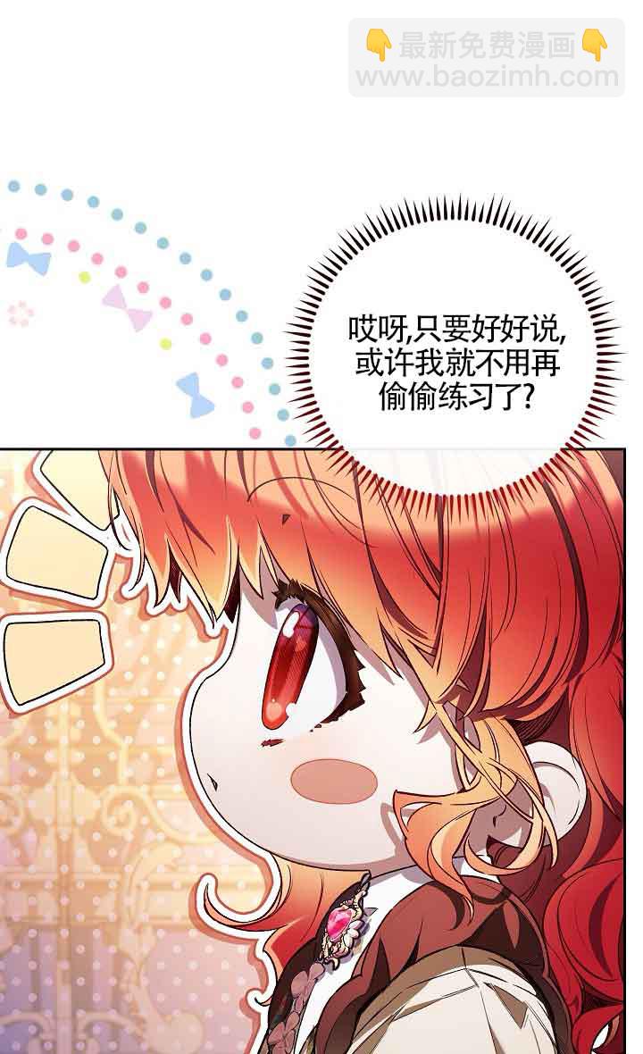 上輩子的仇人是我爸？ - 第30話(1/2) - 4