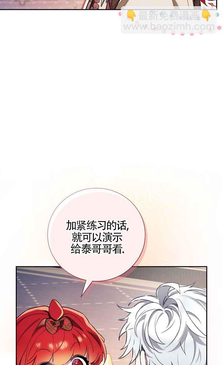 上輩子的仇人是我爸？ - 第30話(1/2) - 5