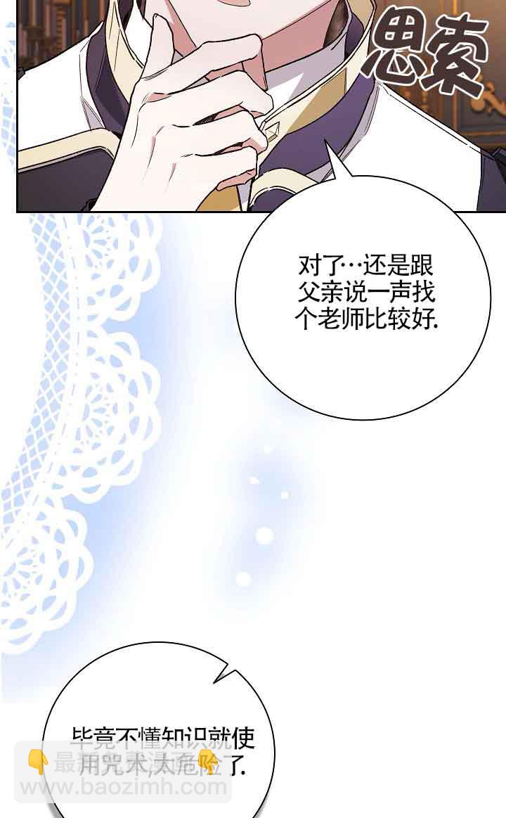上輩子的仇人是我爸？ - 第30話(1/2) - 5