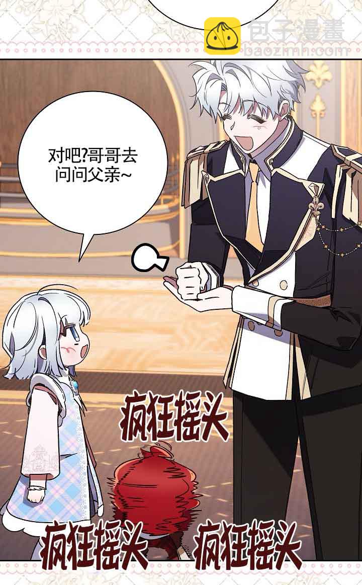 上輩子的仇人是我爸？ - 第30話(1/2) - 3