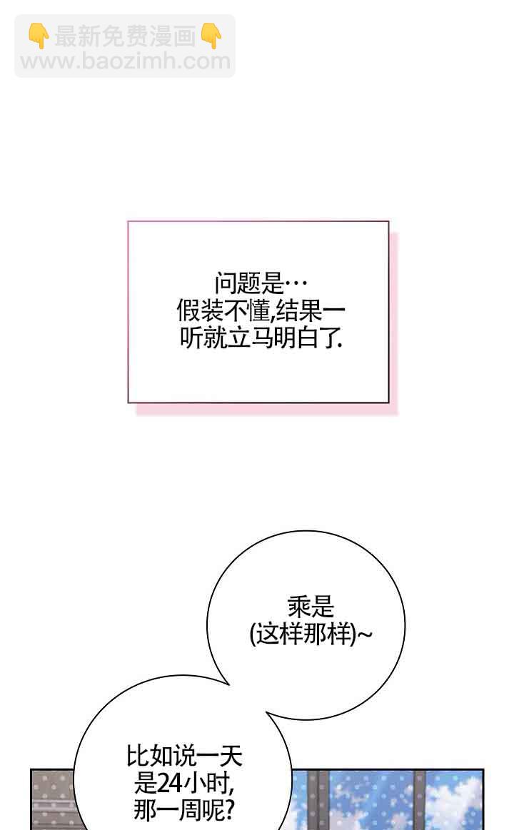 上輩子的仇人是我爸？ - 第30話(1/2) - 1