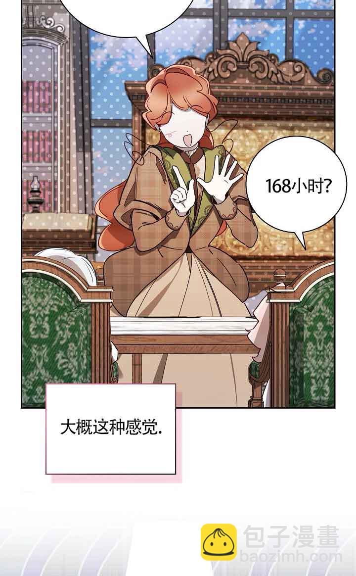 上輩子的仇人是我爸？ - 第30話(1/2) - 2