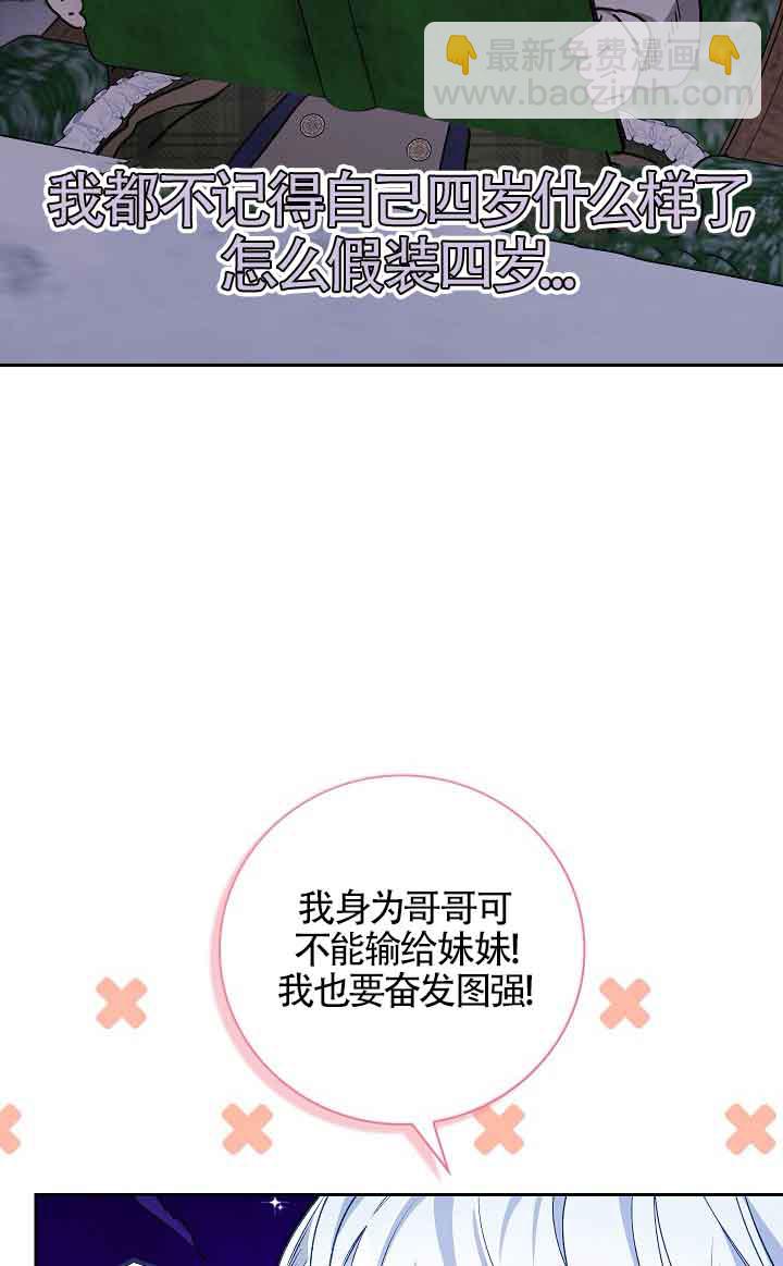 上輩子的仇人是我爸？ - 第30話(1/2) - 4